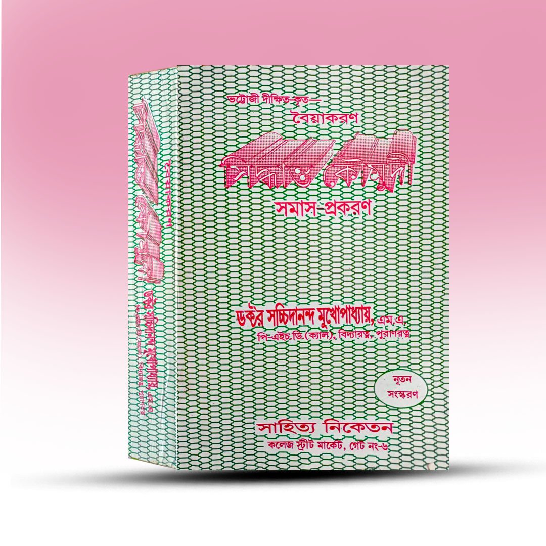 Sanskrit Grammar Book - Byakaran Siddhanta Koumudi Samash Prakaran [Sahitya Niketan].jpg